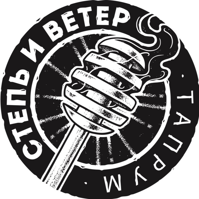Аватар канала Степь и Ветер ТАПРУМ