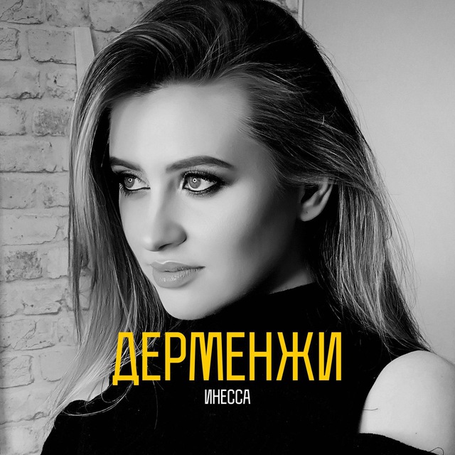 Аватар канала ВЕК АБСУРДА | ИНЕССА ДЕРМЕНЖИ