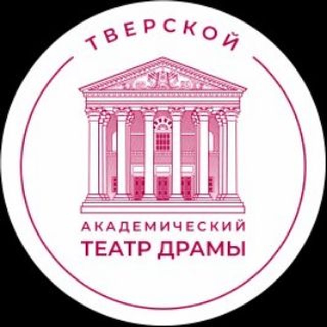 Тверской областной академический театр