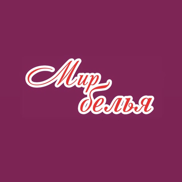 Аватар канала МИР БЕЛЬЯ | НИЖНЕЕ БЕЛЬЕ | ДОМАШНЯЯ ОДЕЖДА | КУПАЛЬНИКИ