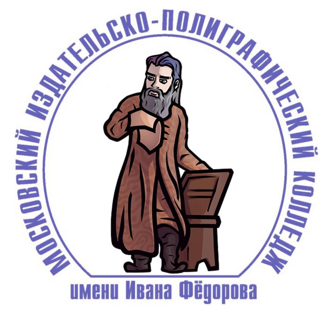 Аватар канала Московский издательско-полиграфический колледж имени Ивана Федорова