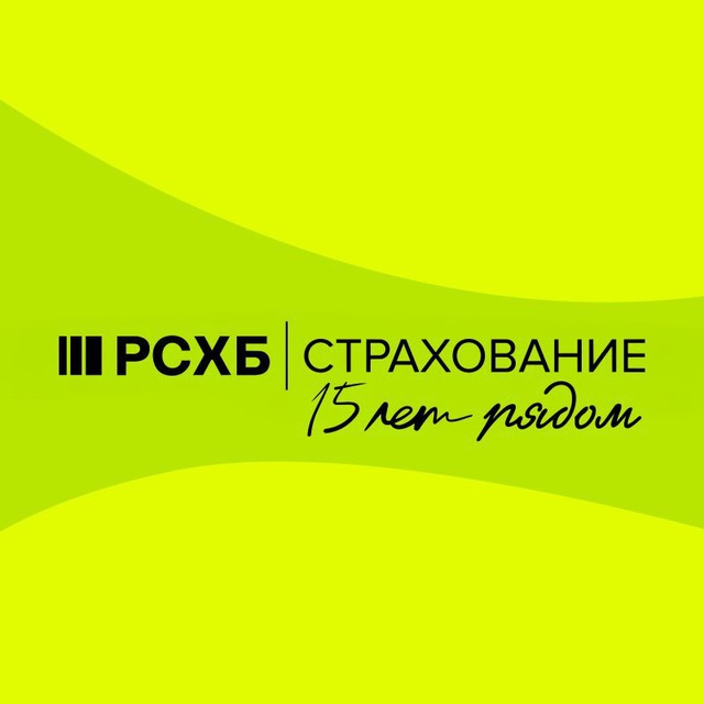 Аватар канала РСХБ–Страхование