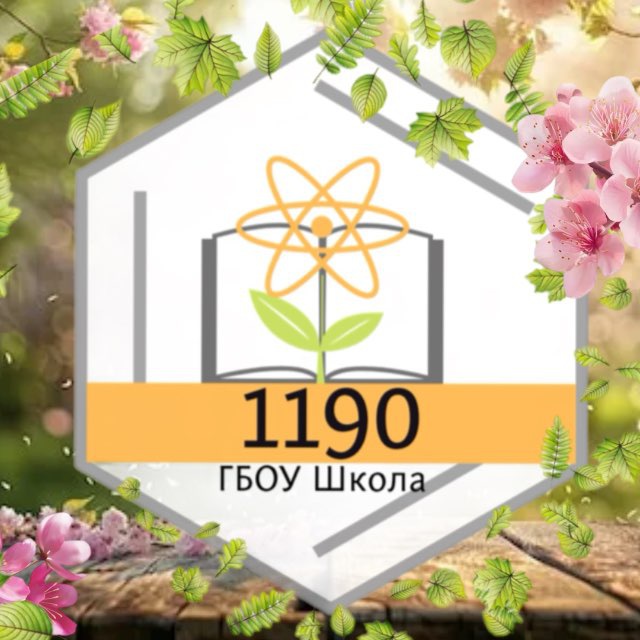 Аватар канала Школа 1190