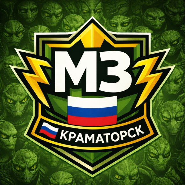 Аватар канала MZ 🇷🇺 Краматорск