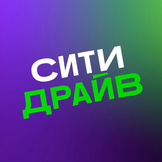 Аватар канала Ситидрайв