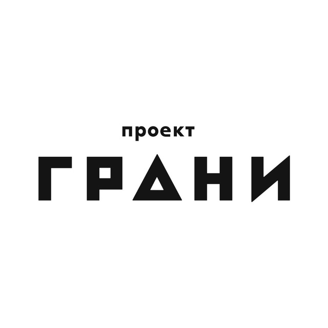 Аватар канала Проект ГРАНИ