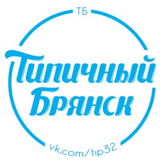 Аватар канала Настоящий Типичный Брянск