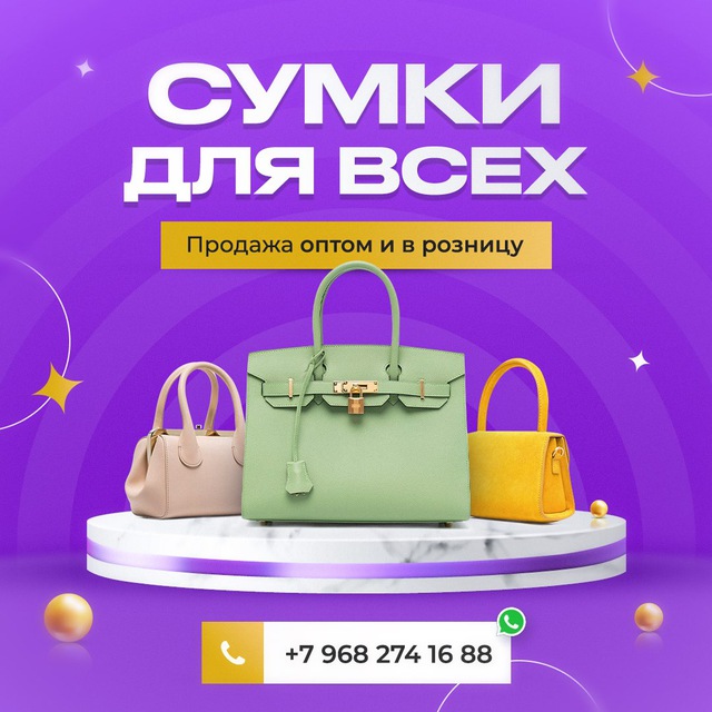 Аватар канала Сумки Рафаэль Пятигорск оптом.