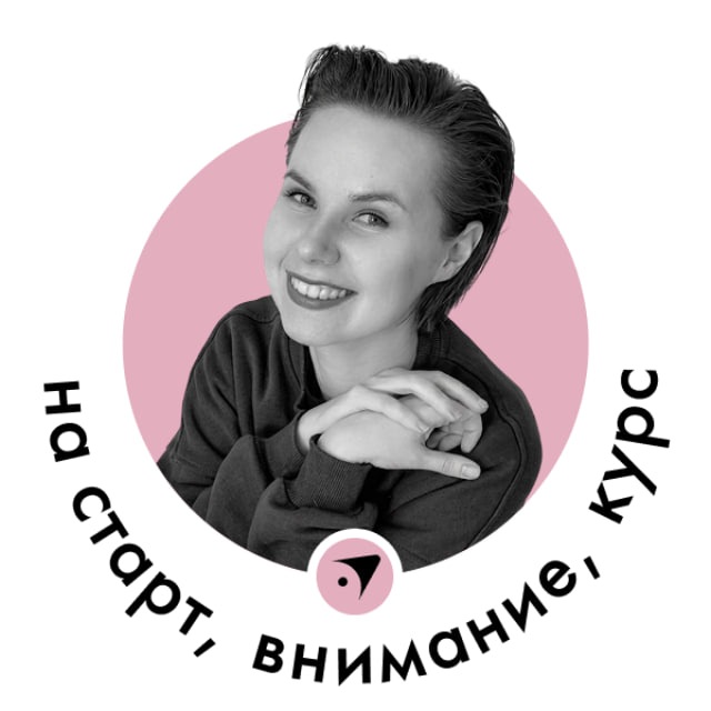 Аватар канала На старт, внимание, курс