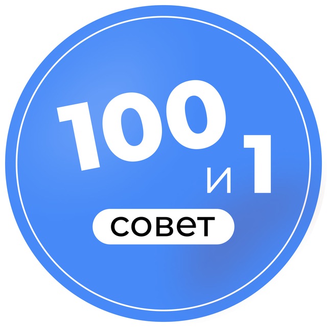 Аватар канала 101 совет для тех, кто работает с особенными детьми
