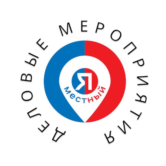Аватар канала Деловые мероприятия Ростов-на-Дону. Я местный!