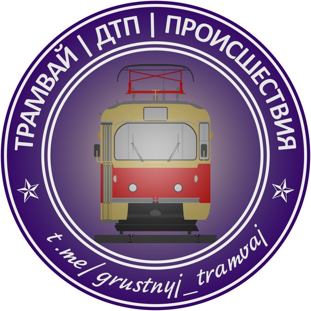 Аватар канала Трамвай | Tramway