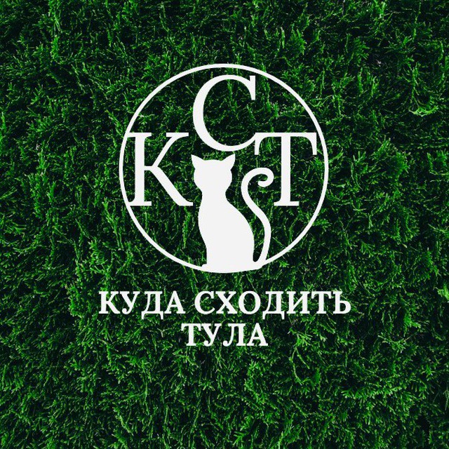 Аватар канала Тула| Куда сходить