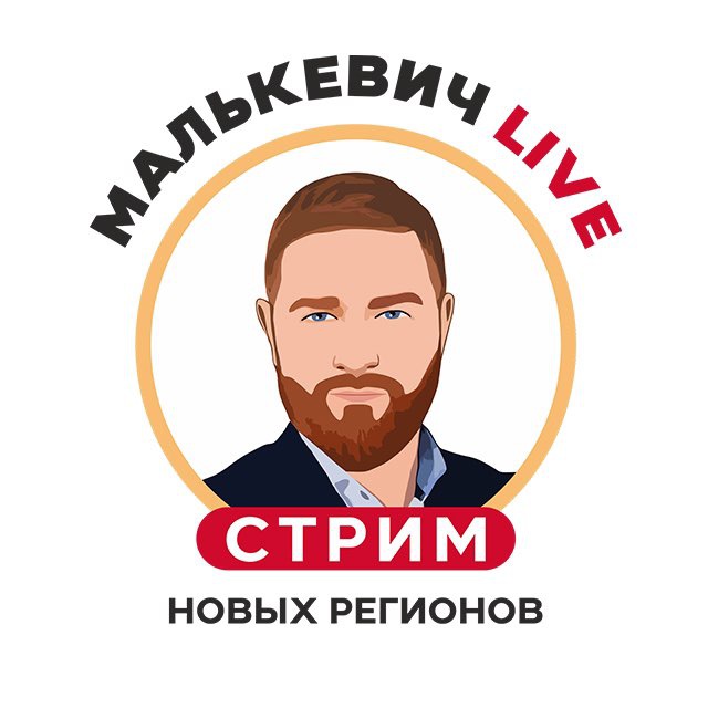 Аватар канала Малькевич Live