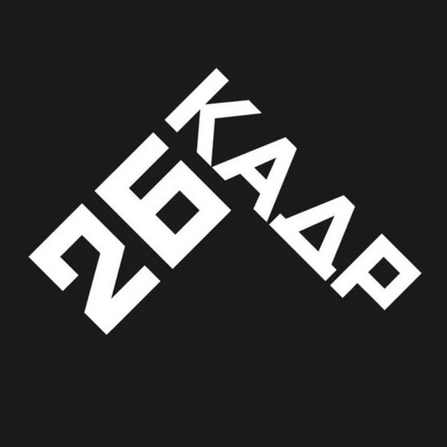 Аватар канала Поступаем в 26 КАДР!