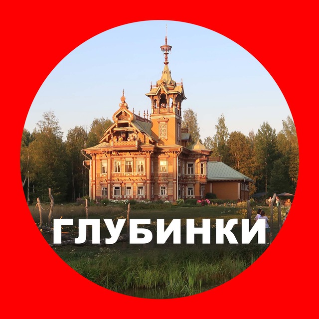 Аватар канала ПУТЕШЕСТВИЯ В ГЛУБИНКИ РОССИИ