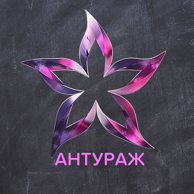 Аватар канала АНТУРАЖ
