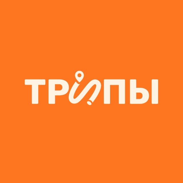 Аватар канала Твои лучшие путешествия 🧡