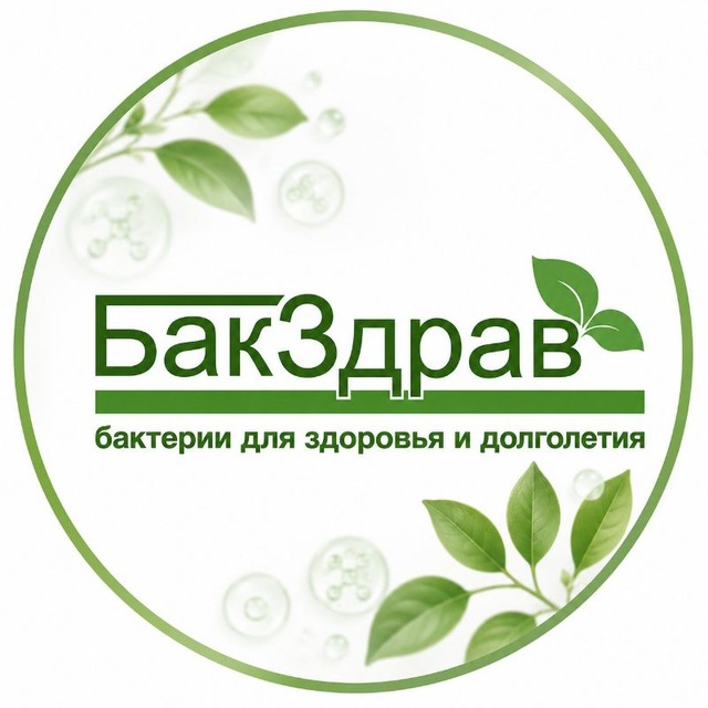 Аватар канала БакЗдрав пробиотики