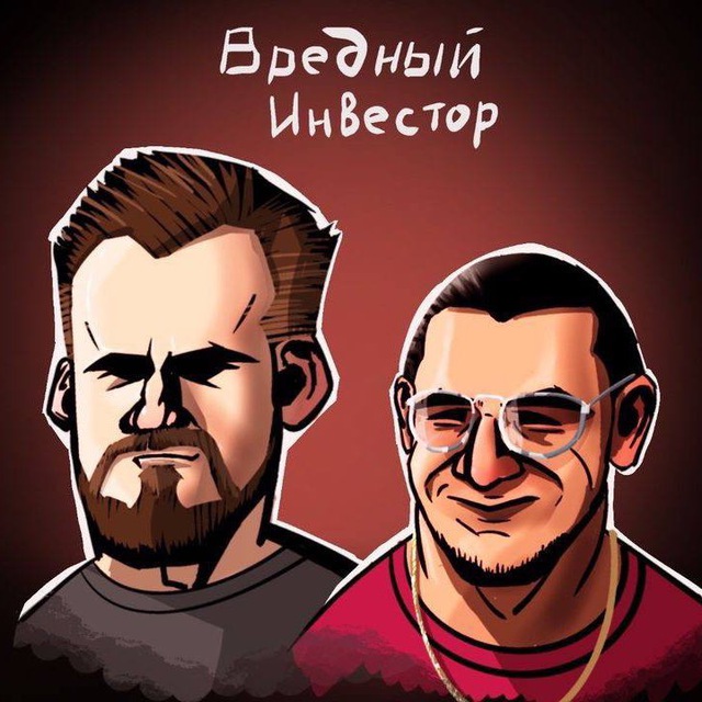 Аватар канала Вредный Инвестор