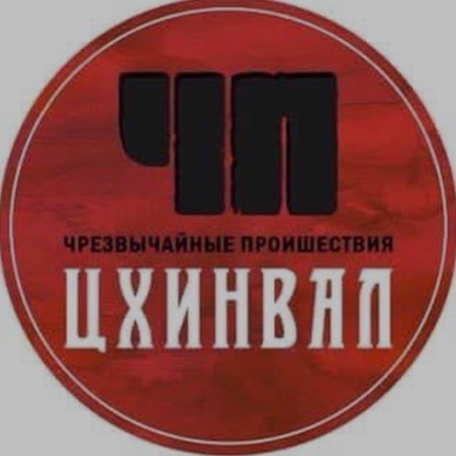 Аватар канала ЧП / ЦХИНВАЛ