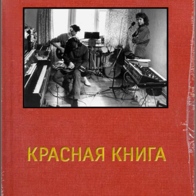 Аватар канала КРАСНАЯ КНИГА