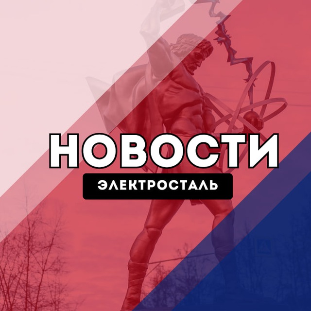 Аватар канала Электросталь Новости