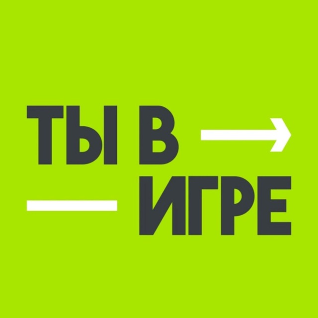 Аватар канала Ты в игре!
