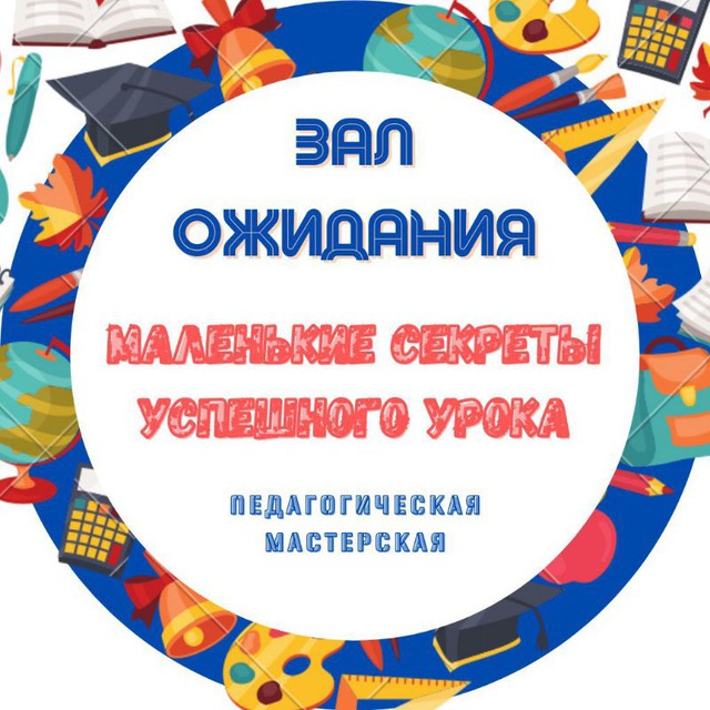 Аватар канала Мастерская. Зал ожидания.