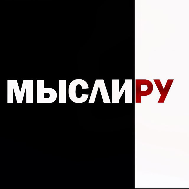Аватар канала Мысли.ру