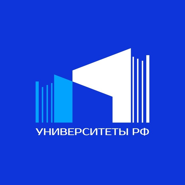 Аватар канала Университеты РФ