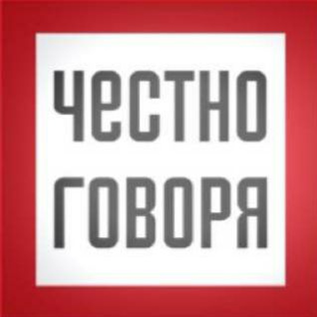 Аватар канала Честно Говоря | Новости Уфы и Башкирии