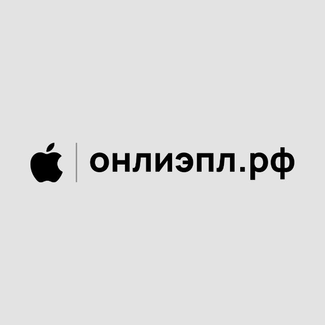 Аватар канала  |ОНЛИЭПЛ.РФ | Техника Apple | Вологда Череповец 