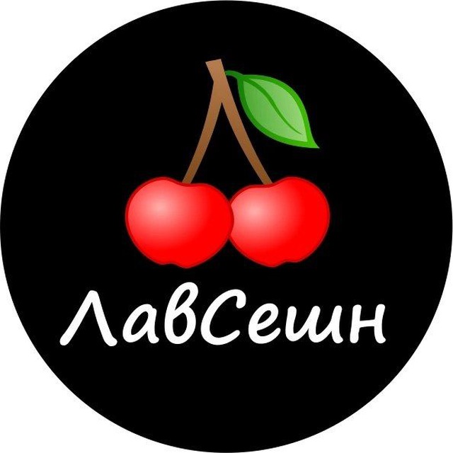 Аватар канала ЛавСешн-быстрые свидания 🍒