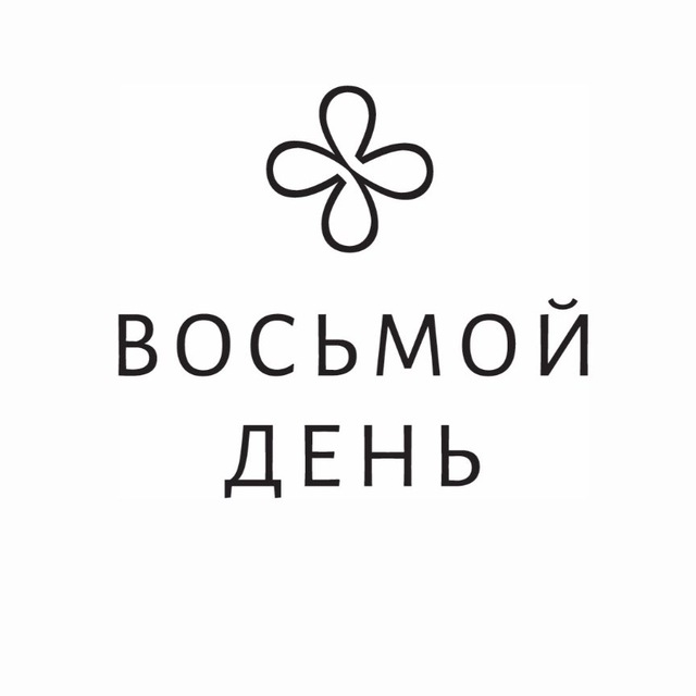 Аватар канала Восьмой день