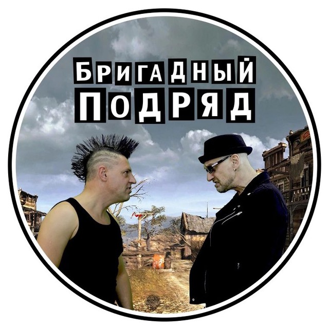 Аватар канала Бригадный Подряд