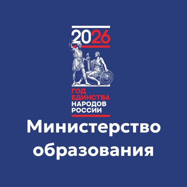 Аватар канала Минобр Оренбургской области