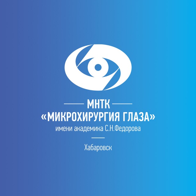 Аватар канала Хабаровский филиал МНТК «Микрохирургия глаза»