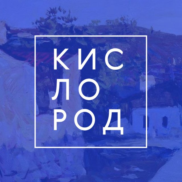Аватар канала Кислород