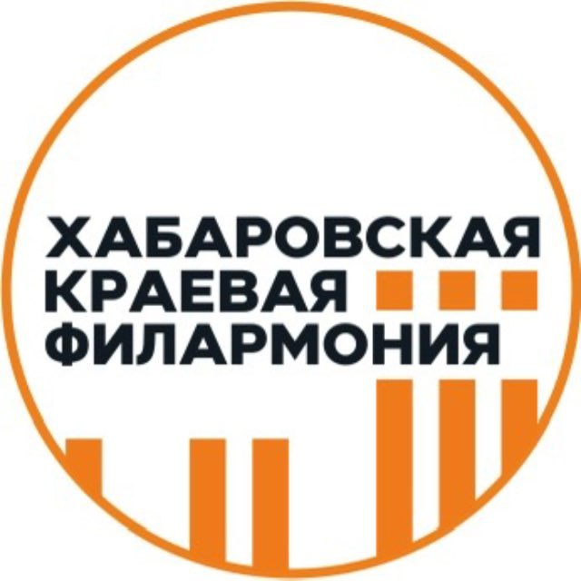 Аватар канала Хабаровская краевая филармония