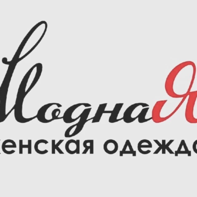 Аватар канала СТИЛЬНАЯ ЖЕНСКАЯ ОДЕЖДА