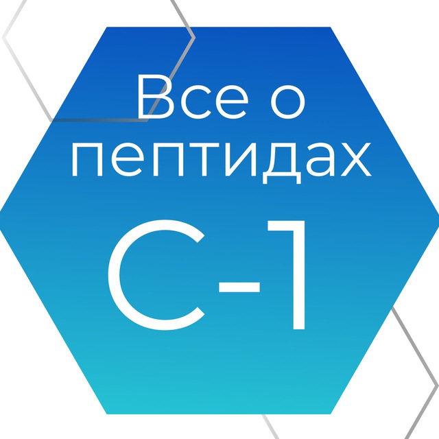 Аватар канала ВСЁ о ПЕПТИДАХ - 1 Ступень 🧬
