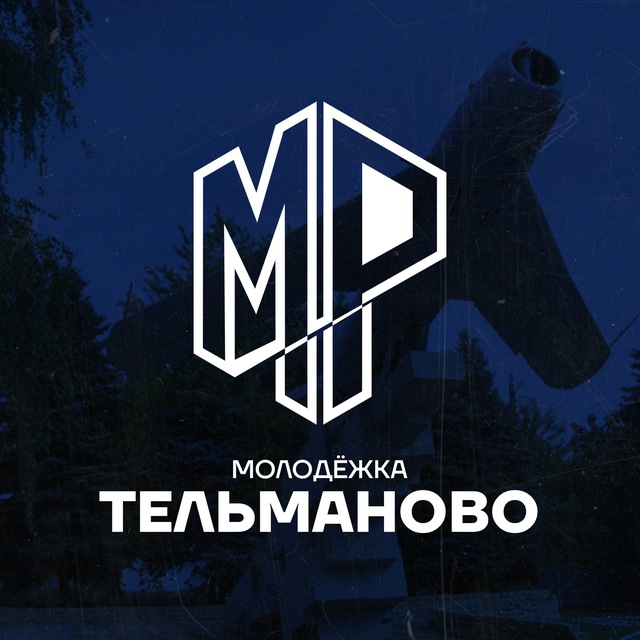 Аватар канала Молодёжь Тельманово