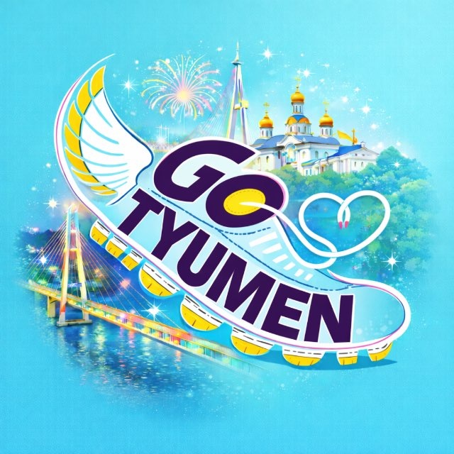 Аватар канала Go Tyumen • Куда пойти в Тюмени