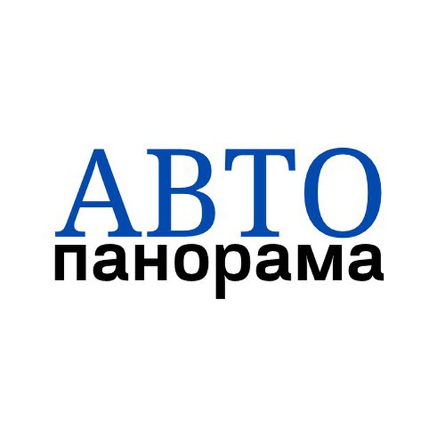 Аватар канала Авто Панорама