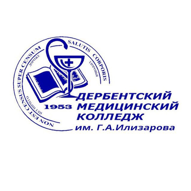 Аватар канала Дербентский медицинский колледж им. Г. А. Илизарова