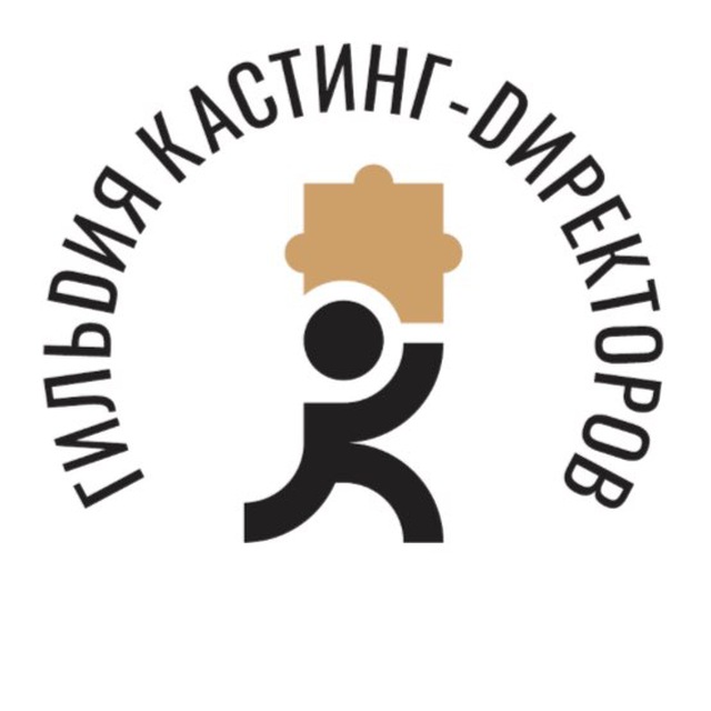 Аватар канала Гильдия кастинг-директоров России