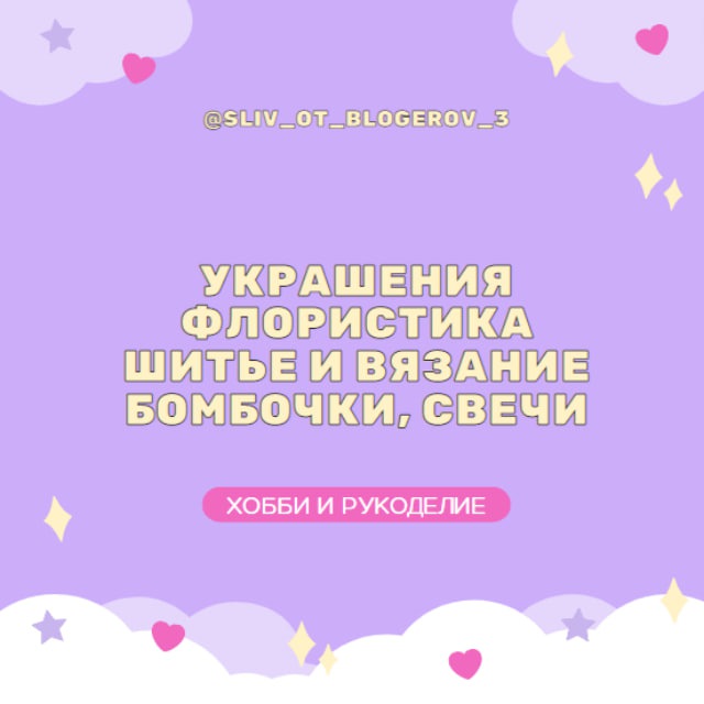 Аватар канала VIP курсы | Хобби & Рукоделие