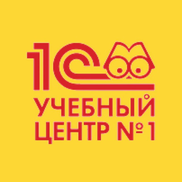 Аватар канала Канал. Учебный центр №1 фирмы 1С 📣