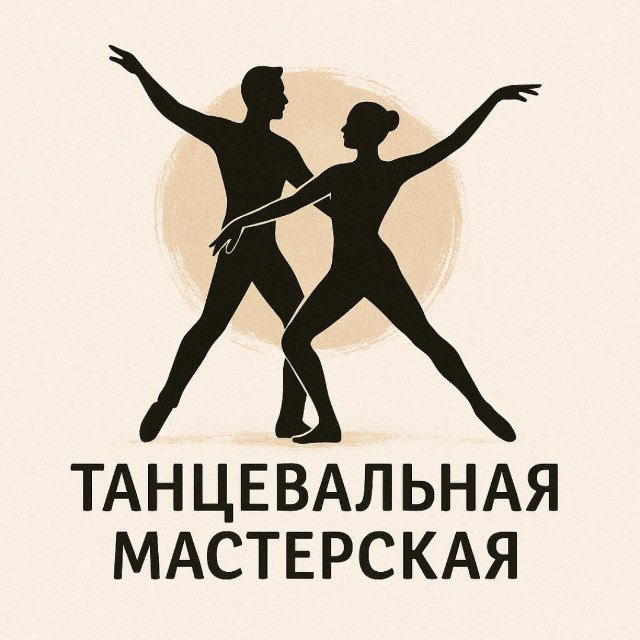 Аватар канала Танцевальная Мастерская